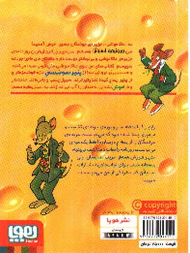 تصویر کتاب ماکاموشی 17 (سبیل هایت را بپا، استیلن)