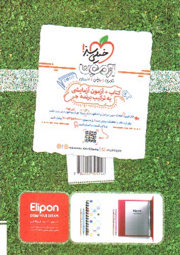 تصویر کتاب خیلی سبز حسابان 2 دوازدهم (تست) (کنکور 1402)