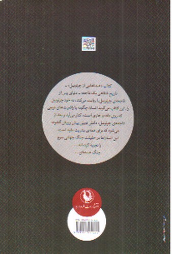 تصویر کتاب صداهایی از چرنوبیل