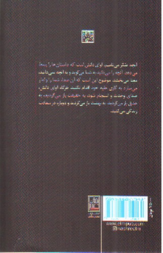 تصویر کتاب آوای دانش 