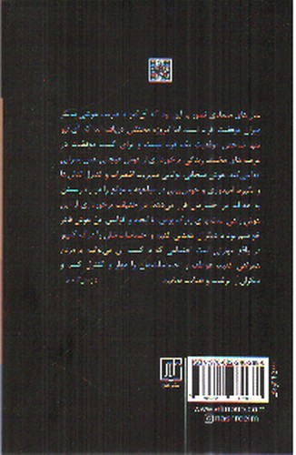 تصویر کتاب هوش هیجانی و روانشناسی تاریک