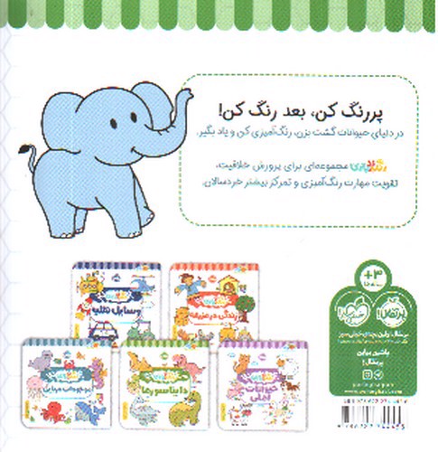 تصویر کتاب رنگ بازی (حیوانات) 