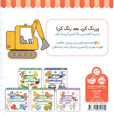 تصویر کتاب رنگ بازی ( زندگی در مزرعه )