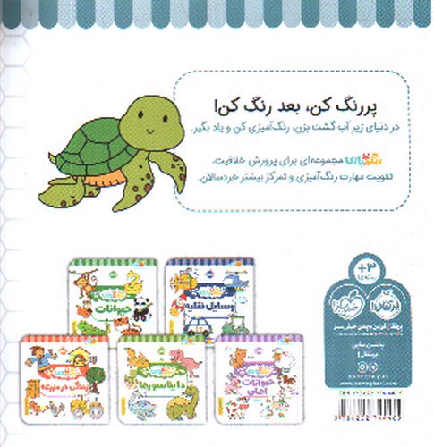 تصویر کتاب رنگ بازی (موجودات دریایی )