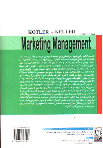 تصویر کتاب مدیریت بازاریابی (جلد 2 )