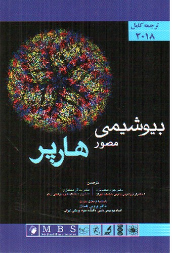 تصویر کتاب ترجمه کامل بیوشیمی مصور هارپر 2018 (تک جلدی)