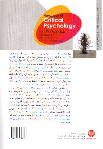 تصویر کتاب روان شناسی انتقادی 