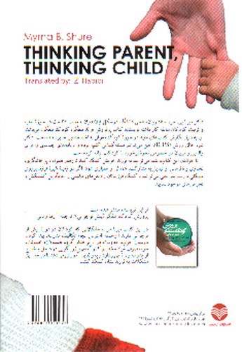 تصویر کتاب والد متفکر، کودک متفکر