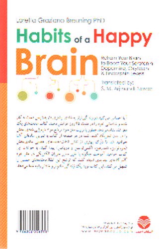 تصویر کتاب عادت های یک مغز شاد