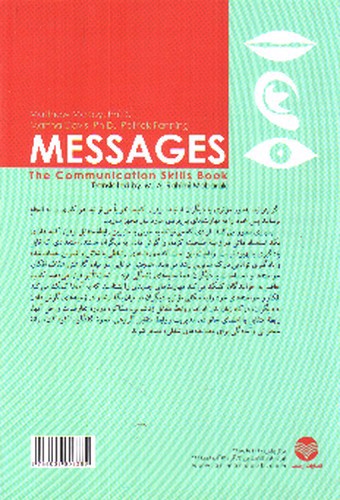 تصویر کتاب پیام ها (مهارت های ارتباطی)