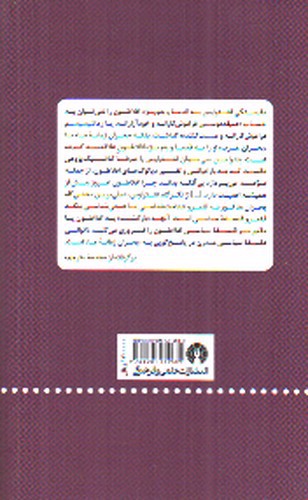 تصویر کتاب ضیافت افلاطون به نزد لئوشتراوس