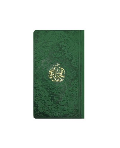 تصویر کتاب منتخب مفاتیح الجنان پالتویی (سبز)