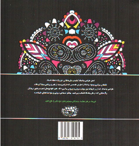 تصویر کتاب ماندالاها (کتاب رنگ آمیزی)