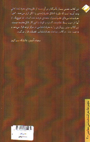تصویر کتاب فضایل ذهن