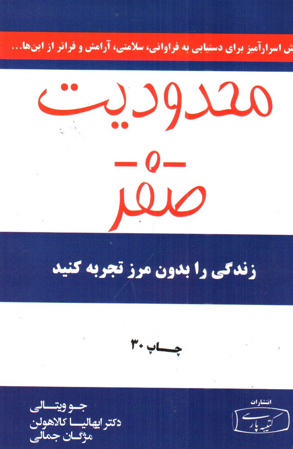 تصویر کتاب محدودیت صفر 