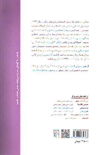 تصویر کتاب نمایش افسانه ای برای وقتی دیگر