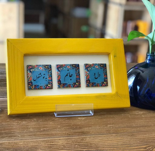 تصویر قاب کاشی مربعی چوبی رنگی مستطیلی