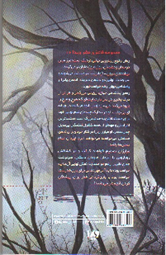 تصویر کتاب پنج گانه پادشاهی جهان (رقص آتش 4 )