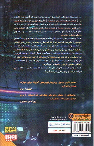 تصویر کتاب جنگ سار 2 (جایگزین)