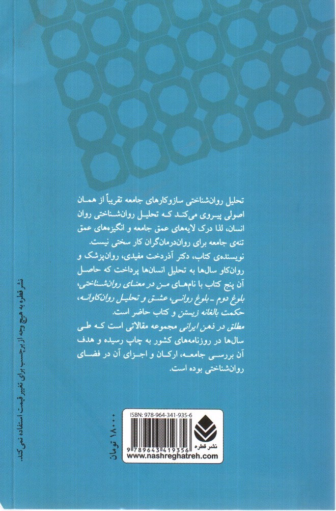 تصویر کتاب مطلق در ذهن ایرانی