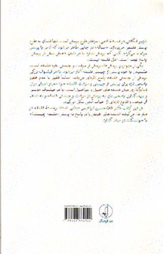 تصویر کتاب فلسفه چیست (یک پرسش فلسفی است)