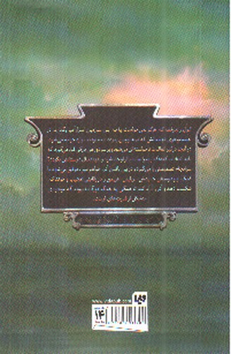 تصویر کتاب پنج پادشاهی 2 (شوالیه سرکش)