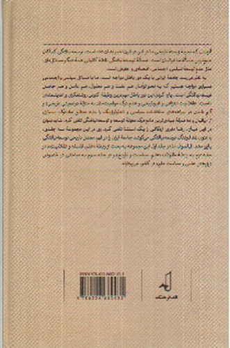تصویر کتاب نقد فرهنگ توسعه نیافتگی 2