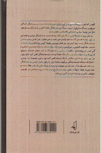 تصویر کتاب نقد فرهنگ توسعه نیافتگی 3