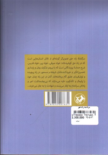 تصویر کتاب سرگشته راه حق