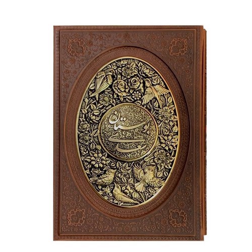 تصویر کتاب بوستان سعدی (طرح مس) (قاب کشویی)