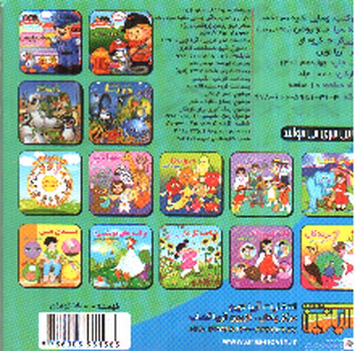 تصویر کتاب وسایل نقلیه (همراه با شعر)