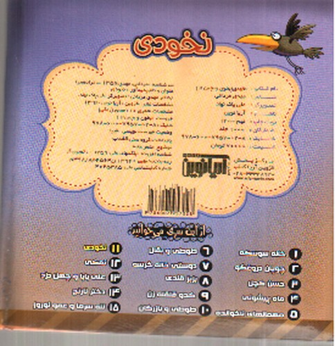 تصویر کتاب بخون و بچین 11 (نخودی)