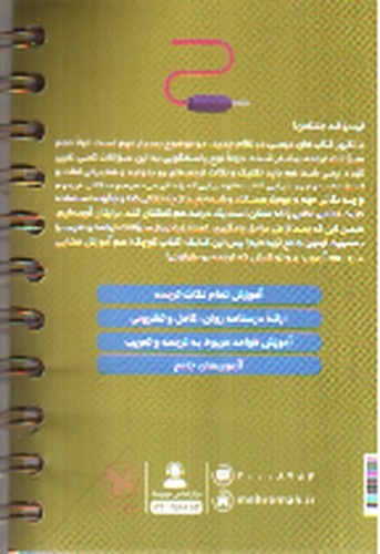 تصویر کتاب مهر و ماه ترجمه و تعریب عربی جامع (لقمه طلایی)