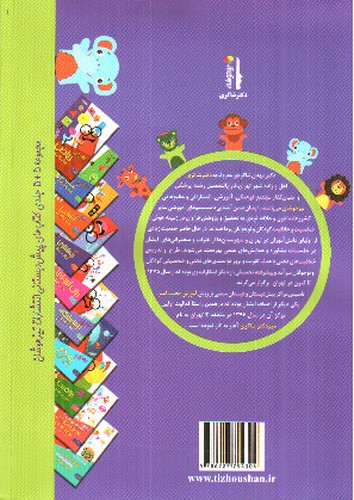 تصویر کتاب کودک باهوش (جلد 2) (پیش دبستانی 1)