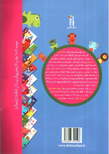 تصویر کتاب کودک باهوش (جلد 1) (کودکستان)