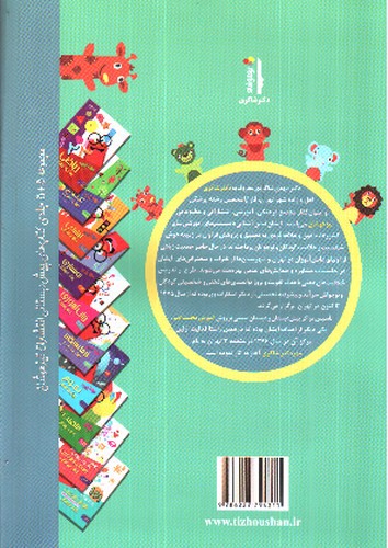 تصویر کتاب کودک باهوش (جلد 3) (پیش دبستانی 2)