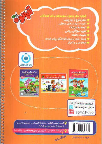 تصویر کتاب سودوکو و هوش 1 (+ استیکر)