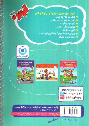 تصویر کتاب سودوکو و هوش 2 (+ استیکر)