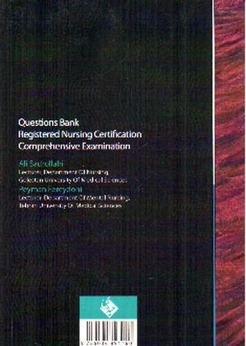 تصویر کتاب بانک سوالات آزمون جامع صلاحیت حرفه پرستاری