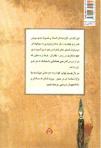 تصویر کتاب فارسی عمومی ( درسنامه دانشگاهی)