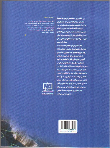 تصویر کتاب حساب دیفرانسیل و انتگرال (ویراست دوم) (جلد دوم)