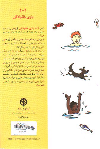 تصویر کتاب 101 بازی خانوادگی