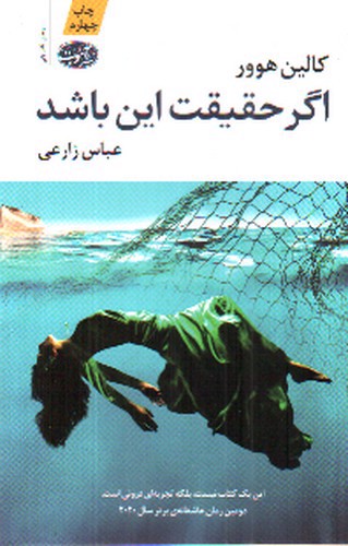تصویر کتاب اگر حقیقت این باشد