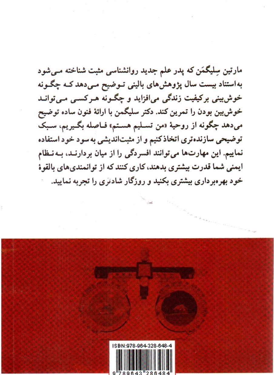 تصویر کتاب از بدبینی به خوش بینی