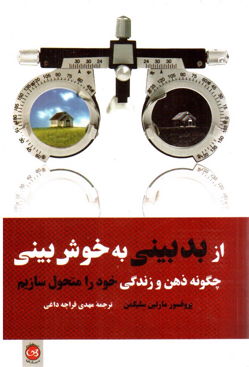 تصویر کتاب از بدبینی به خوش بینی