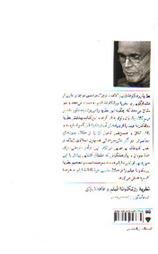 تصویر کتاب نظریه روانکاوانه فیلم و قاعده بازی