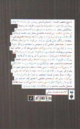 تصویر کتاب تاریخ مختصر اندیشه راهنمای فلسفی زیستن