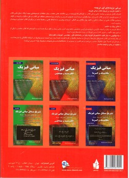 تصویر کتاب مبانی فیزیک الکتریسیته و مغناطیس (جلد دوم) ویراست دهم