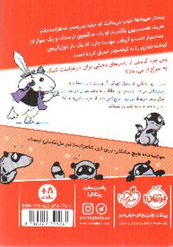 تصویر کتاب شاهزاده خانم همستر 6 (شنل قرمزی)