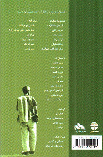 تصویر کتاب خسی در میقات 